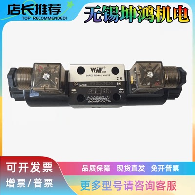 峰昌WINMOST电磁阀WD-G03/G02-C2/C3/C4/C5-A1/A2/D1/D2-N现货