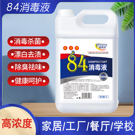 84消毒液消毒片家用地板宠物酒店高效消毒杀菌宾馆衣物漂白除异味