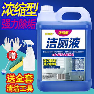 大桶装10斤洁厕灵马桶清洁剂强力除垢去黄清香型厕所除臭洁厕液剂