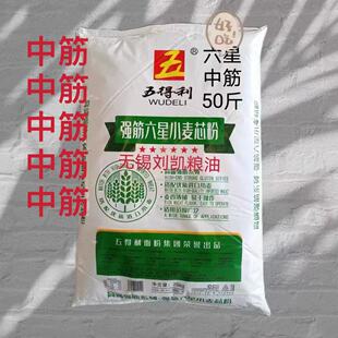 五得利强筋六星小麦芯粉25公斤白面粉日期新鲜正品保证50斤