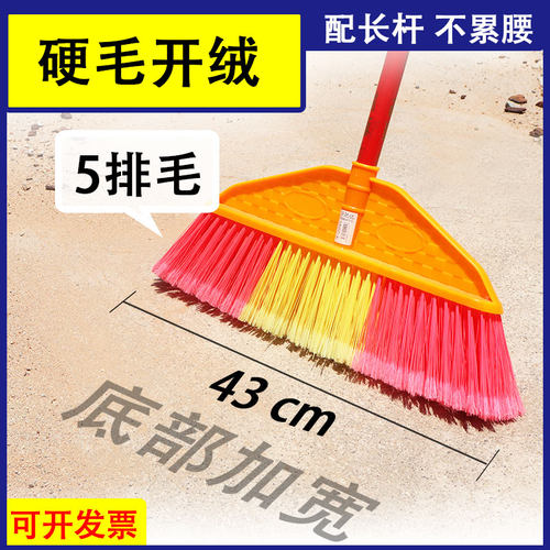 扫帚硬毛开绒毛5排加大塑料扫把磨毛家用工厂学校公司餐厅
