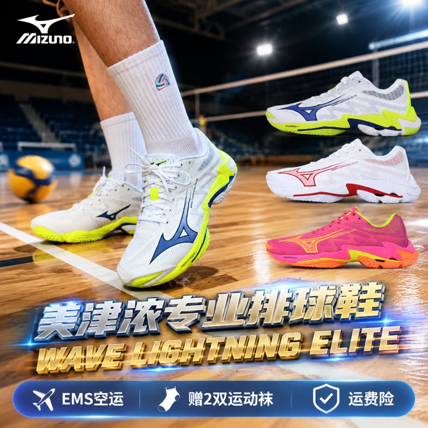 美津浓专业排球鞋闪电ELITE