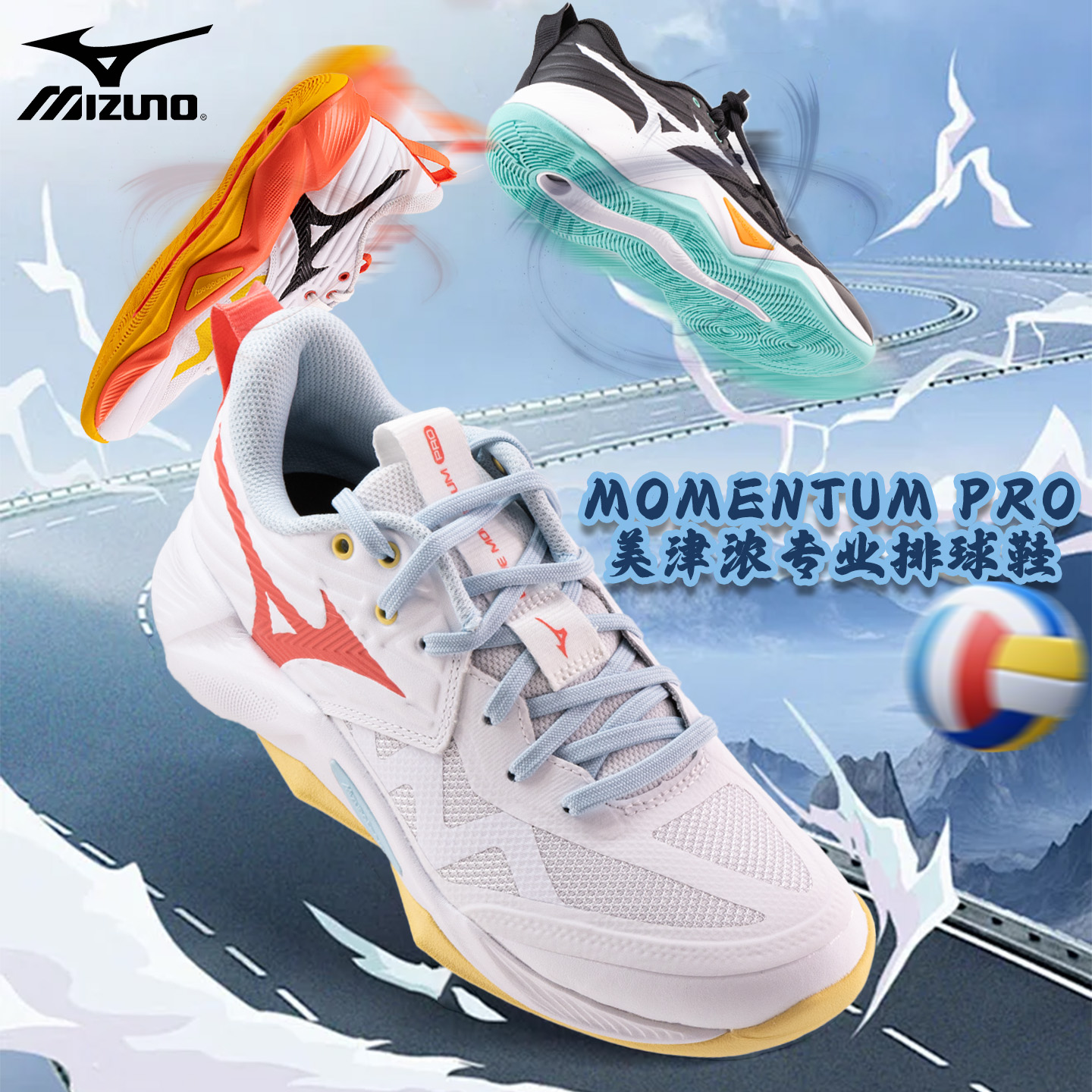 美津浓WAVEMOMENTUMPRO排球鞋