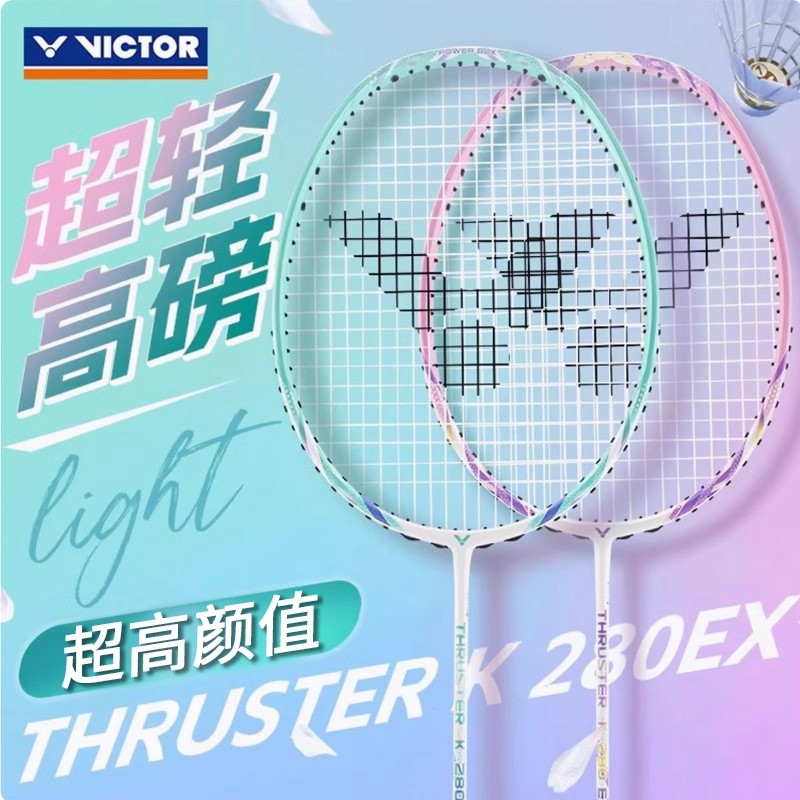 新色VICTOR胜利TK-280EX羽毛球拍全碳素超轻高磅进攻升级单拍专业