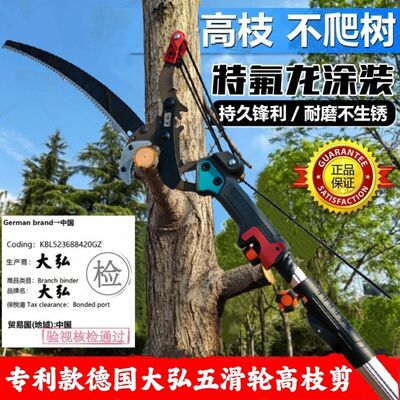大弘五滑轮高枝剪高空修枝剪伸缩高枝锯剪锯树果树专用修剪树枝剪