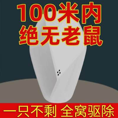 驱鼠神器捕鼠灭鼠老鼠驱鼠器超声波大功率家用驱赶抓电子猫捉扑防