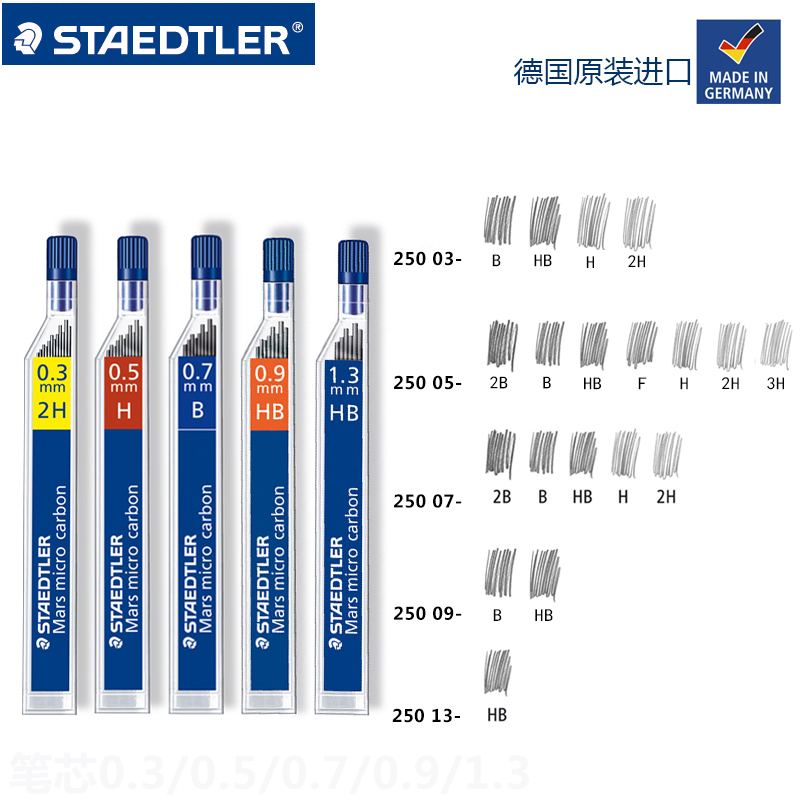 施德楼250铅芯自动铅笔芯0.3|0.5|0.7|0.9|1.3mm2BHB防断替芯