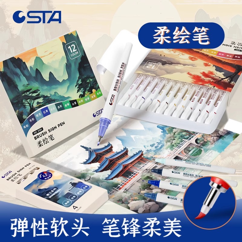斯塔柔绘笔软头彩色笔秀丽笔
