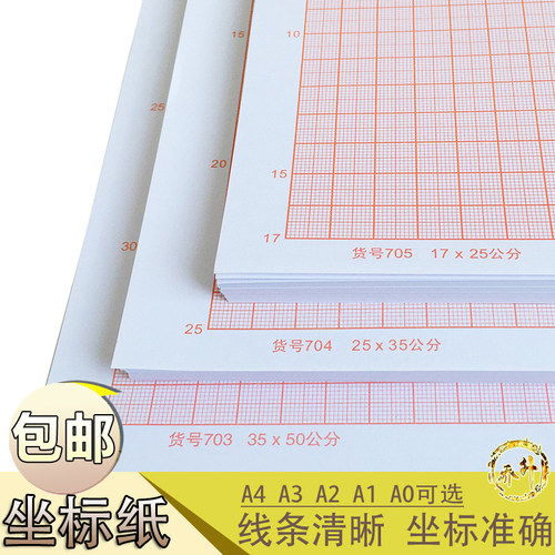 包邮桔红色8ka2坐标纸