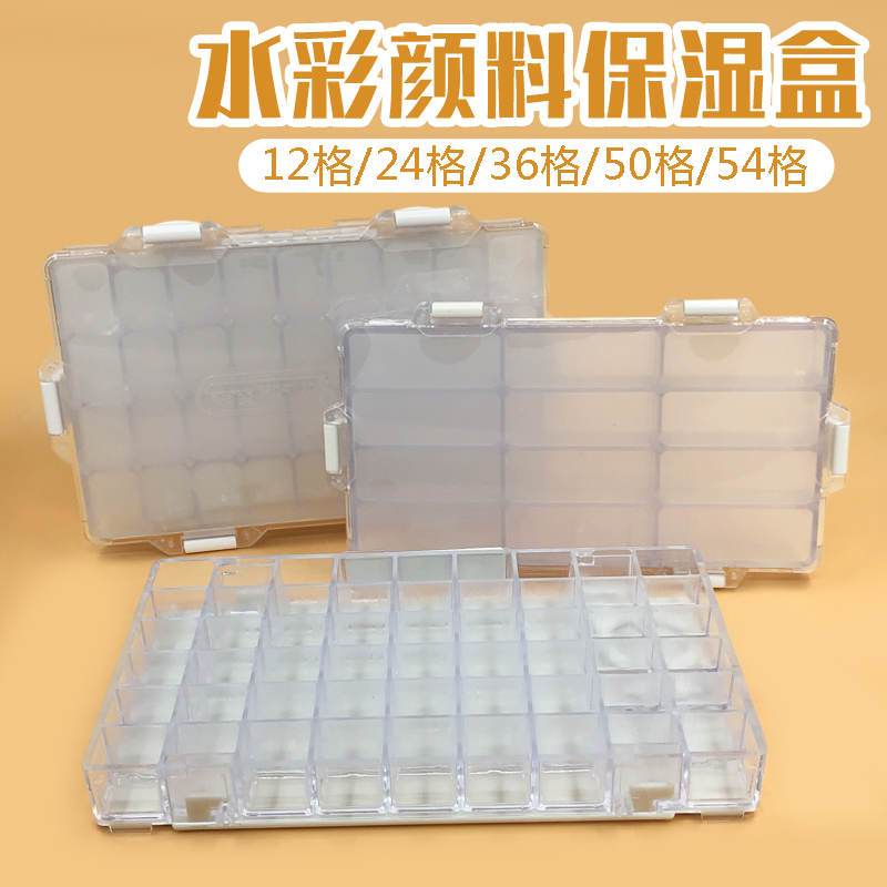水彩颜料保湿盒36格ap防漏分装格