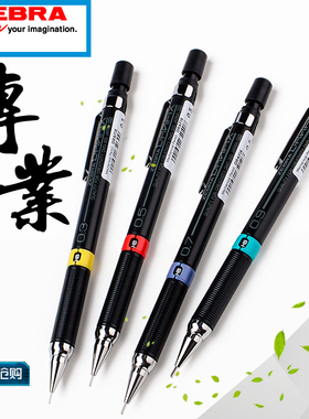 日本/斑马DM5-300漫画手绘自动铅笔 0.3 0..5 0.7mm活动铅笔