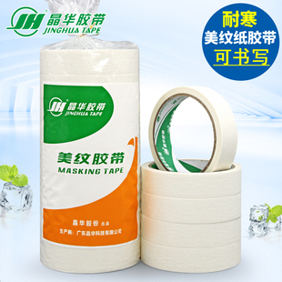 晶华美纹纸 装修汽车喷漆遮蔽保护纸硅藻泥装修遮蔽 水彩绘画胶带