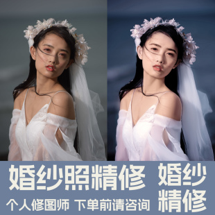 专业婚纱照精修人像修图个人修图师艺术写真后期ps作图结婚登记照