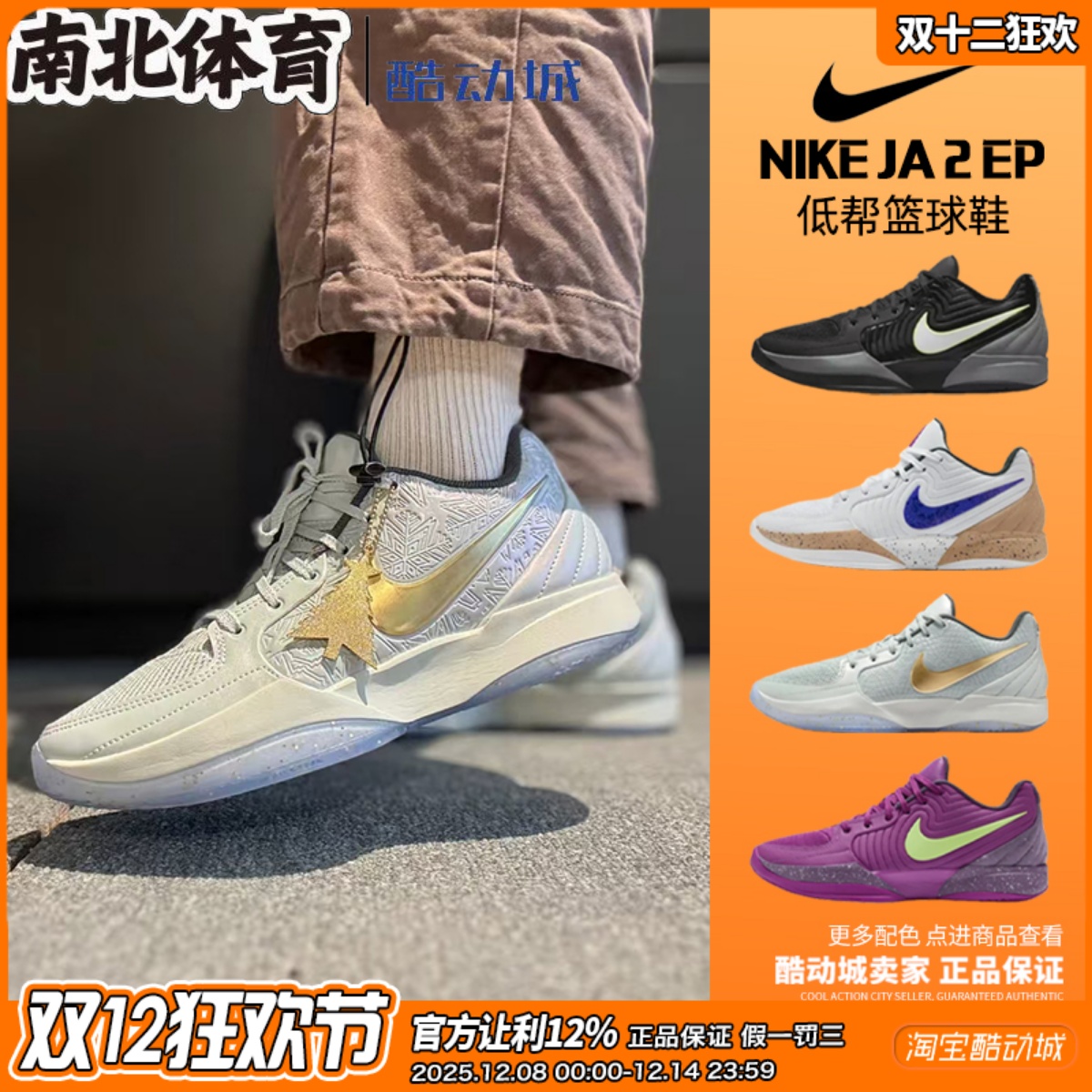 莫兰特二代低帮实战篮球鞋