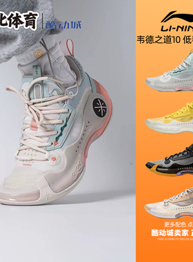 南北体育 Lining/李宁 WOW 10 韦德之道10 低帮实战篮球鞋ABAS083