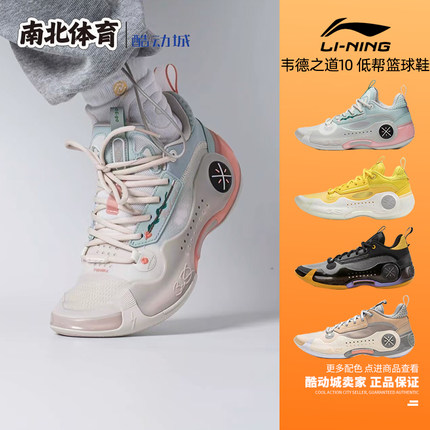 南北体育 Lining/李宁 WOW 10 韦德之道10 低帮实战篮球鞋ABAS083