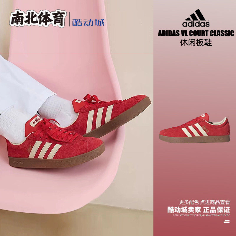 南北体育Adidas Vl Court Classic 红色 低帮德训休闲板鞋 KK3774,运动鞋new,运动休闲鞋,淘宝优惠券,粉丝福利购,淘宝优惠卷
