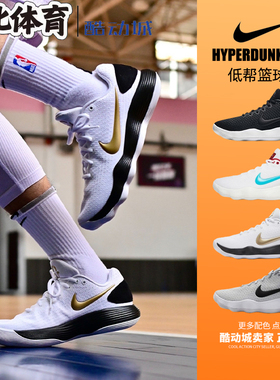 南北体育 Nike Huperdunk 2017 HD17 白金 低帮实战篮球鞋 897637