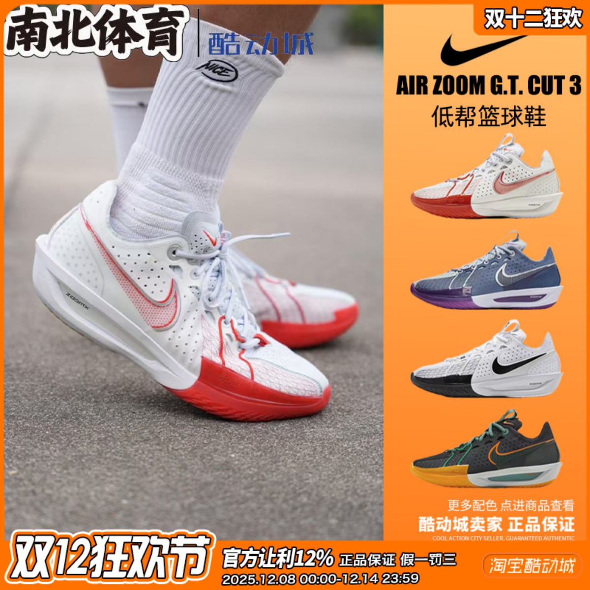 耐克白红男子低帮实战篮球鞋