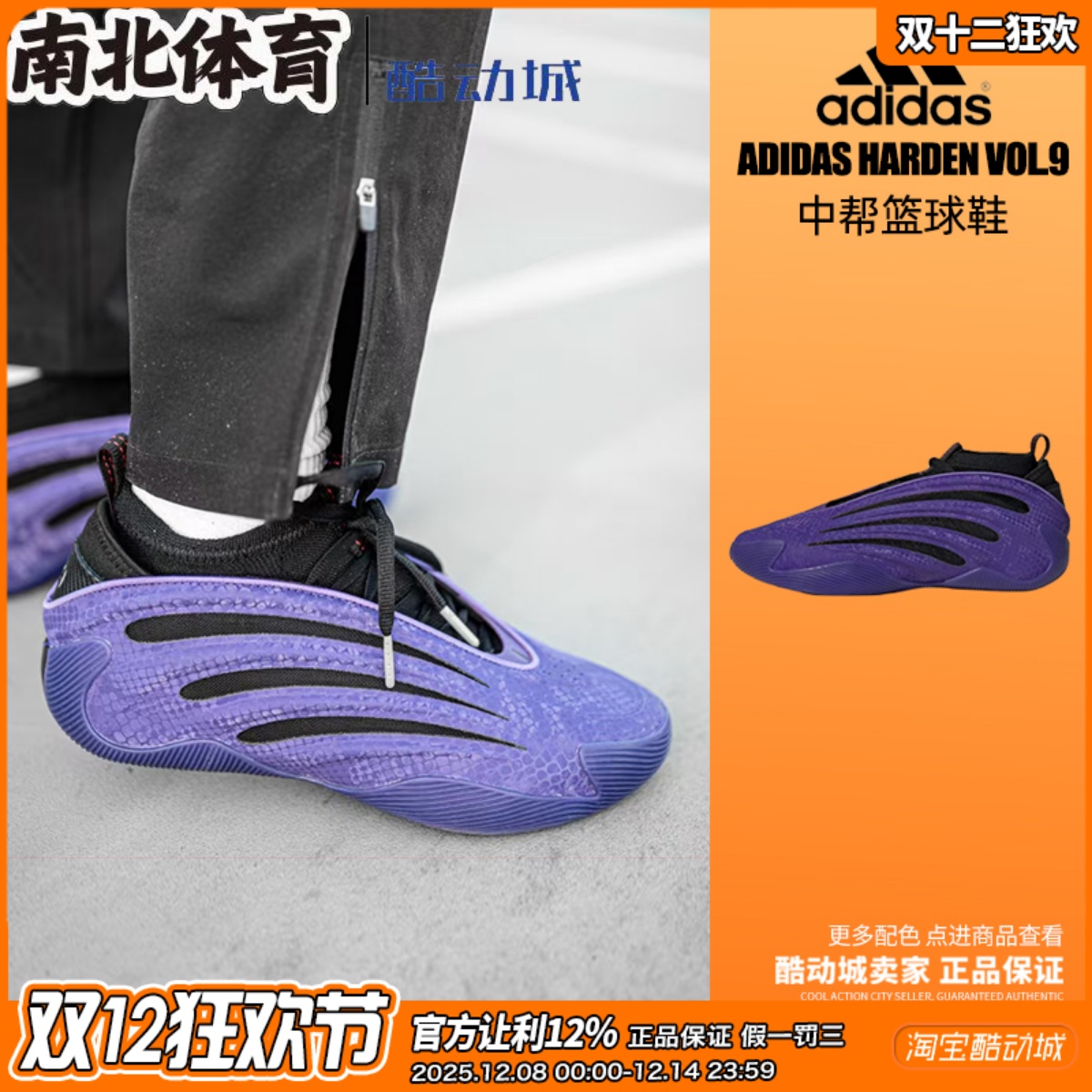 Adidas哈登9蛇年男子实战篮球鞋