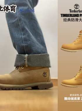 南北体育 Timberland/添柏岚 黄色 经典休闲防滑短筒大黄靴10361W