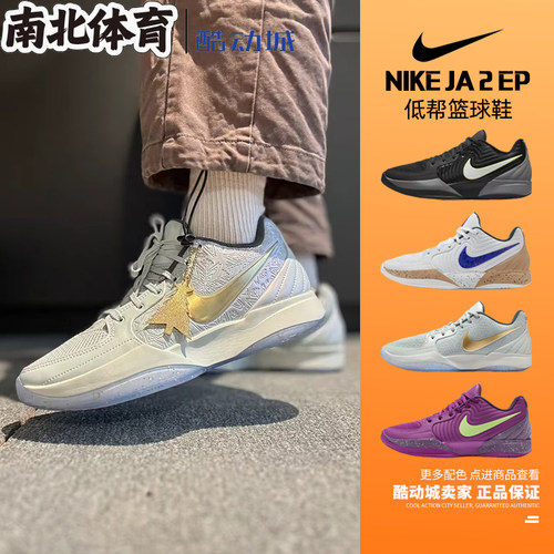 莫兰特二代低帮实战篮球鞋