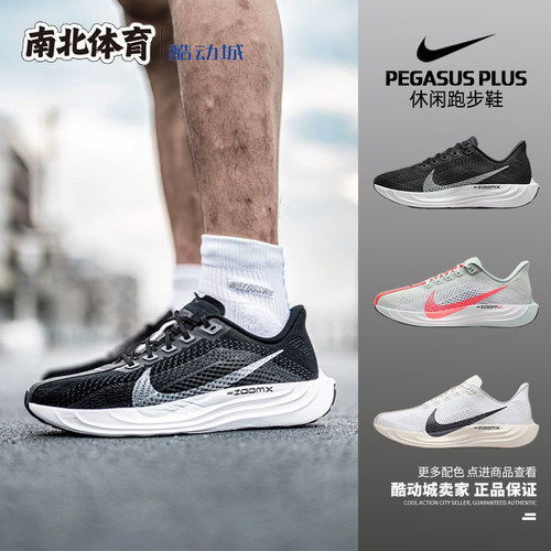 Nike超级飞马低帮休闲跑步鞋