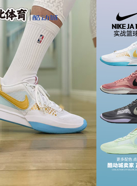 南北体育耐克Nike Ja 1 EP莫兰特一代男低帮实战篮球鞋FV1291-100