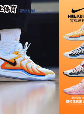 南北体育 Nike KD17 杜兰特17 橙白黑 低帮实战篮球鞋 FJ9488-700