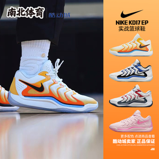 南北体育 Nike KD17 杜兰特17 橙白黑 低帮实战篮球鞋 FJ9488-700