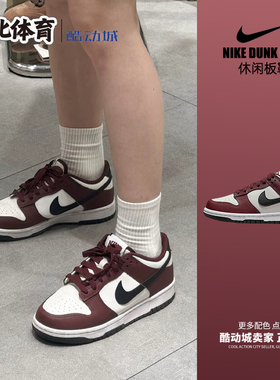 南北体育Nike耐克 Dunk Low 红白黑 复古休闲低帮板鞋 FZ4352-600