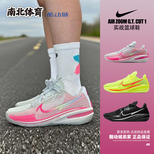 Zoom G.T.Cut 南北体育 CZ0176 Air 低帮实战篮球鞋 008 Nike