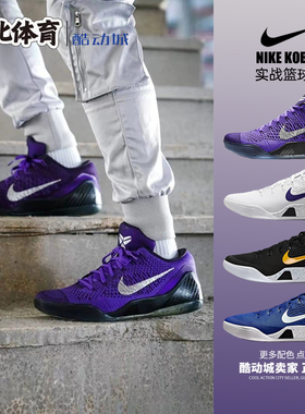 南北体育 Nike Kobe 9 紫色 低帮实战轻盈防滑耐磨篮球鞋 IM0465