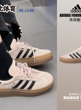 南北体育 Adidas Gazelle Bold 复古休闲低帮防滑板鞋 IE0429