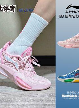 南北体育 Lining/李宁 JB3 关爱 低帮实战防滑篮球鞋 ABAU107-13
