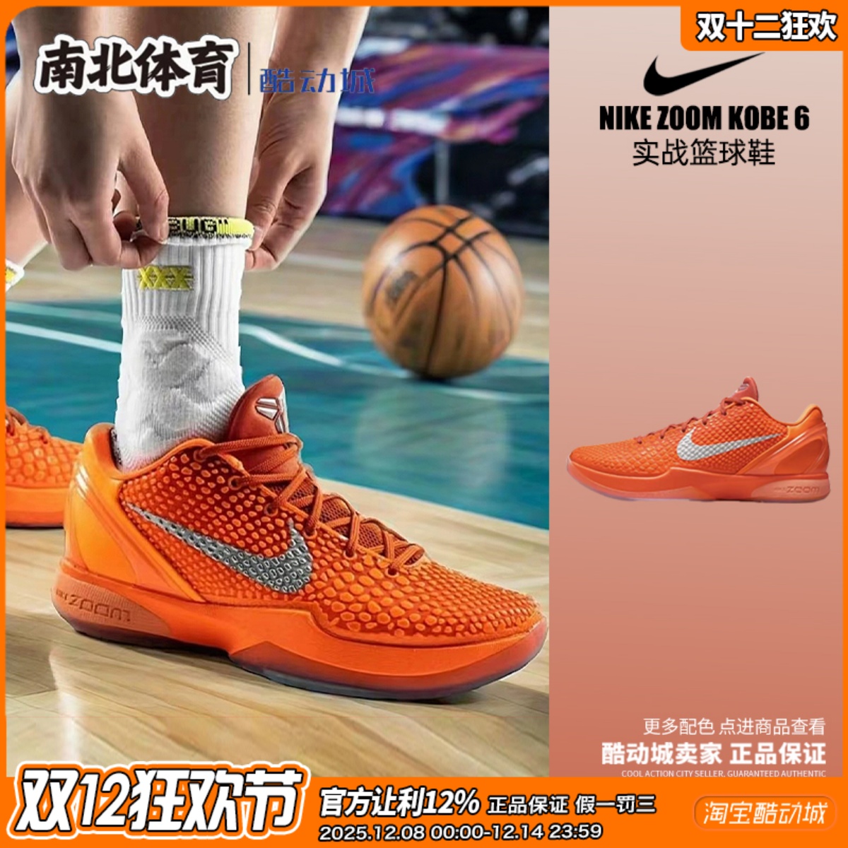 Nike科比6暴力橙实战篮球鞋