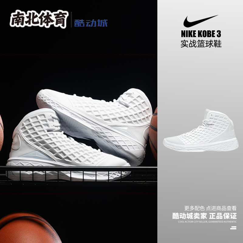NikeKobe3高帮复古实战篮球鞋