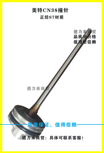 美特原装气动卷钉枪撞针钉针顶针枪舌CN38CN55CN80钉抢气钉枪配件