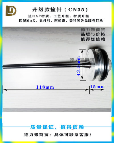 美特CN55CN70CN80CN100CN130欧标卷钉枪加长S7撞针针美克斯阿帕奇