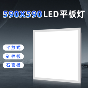 590x590石膏板矿棉板平板灯59x59平放式 595 集成吊顶led工程灯595