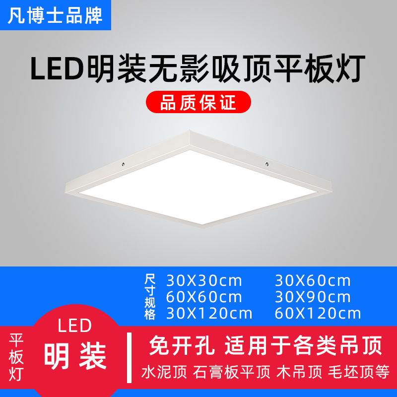明装led平板灯60x60石膏顶水泥顶600x600吸顶灯300x1200吊灯面板