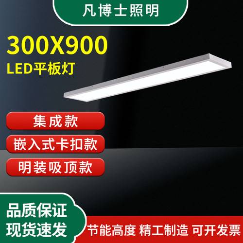 led平板灯300x900集成吊顶嵌入式石膏板300*900铝扣板面板灯30x90