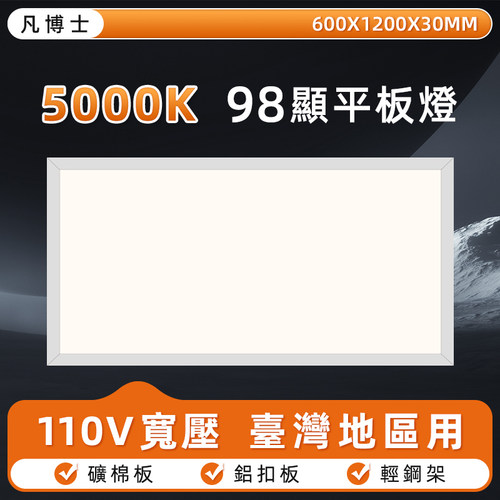 110V全光谱护眼98高显指平板灯600x600集成吊顶led灯600x1200照明