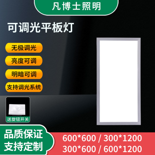 可调光平板灯300X600X600X1200集成吊顶led灯可调亮度大小明暗