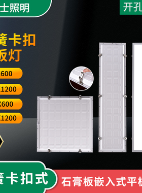 石膏板600x600弹簧卡扣嵌入式led平板灯300x1200开孔灯30x120卡簧