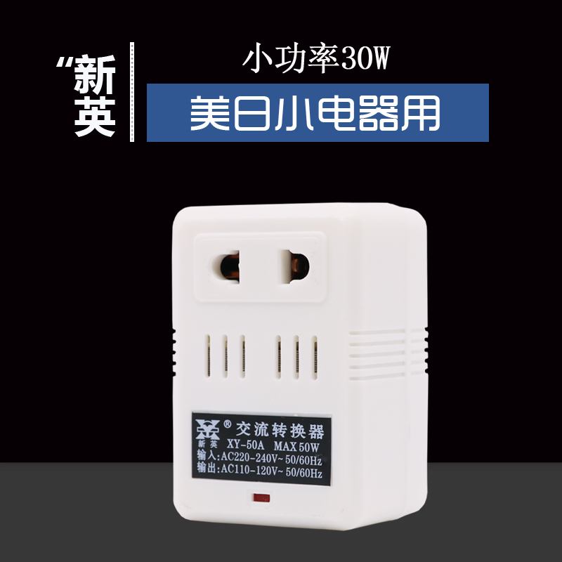 變壓器220V轉110V100v120v轉220V美國日本電源電壓轉換器