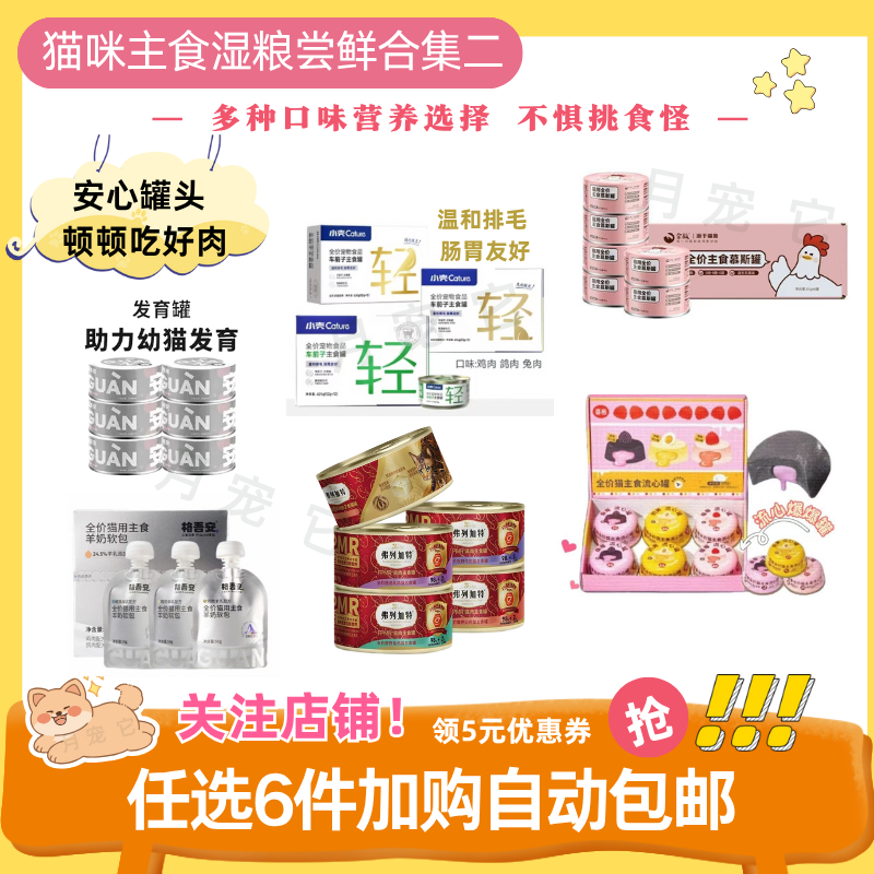 品牌猫罐头餐包试吃合集