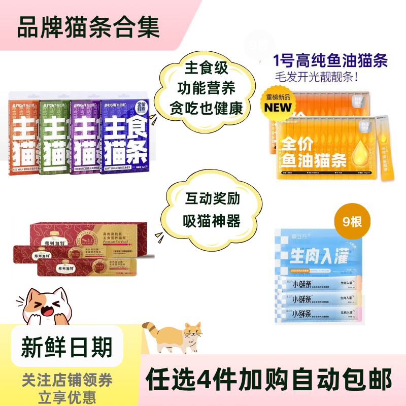 布兰德帕美德弗列加特爱立方主食猫条鱼油美毛营养非零食猫湿粮