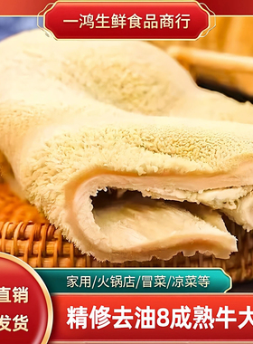 牛大肚新鲜黄牛肚整块牛肚牛杂商用5斤火锅串串食材