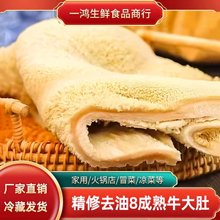 牛大肚新鲜黄牛肚整块牛肚牛杂商用5斤火锅串串食材